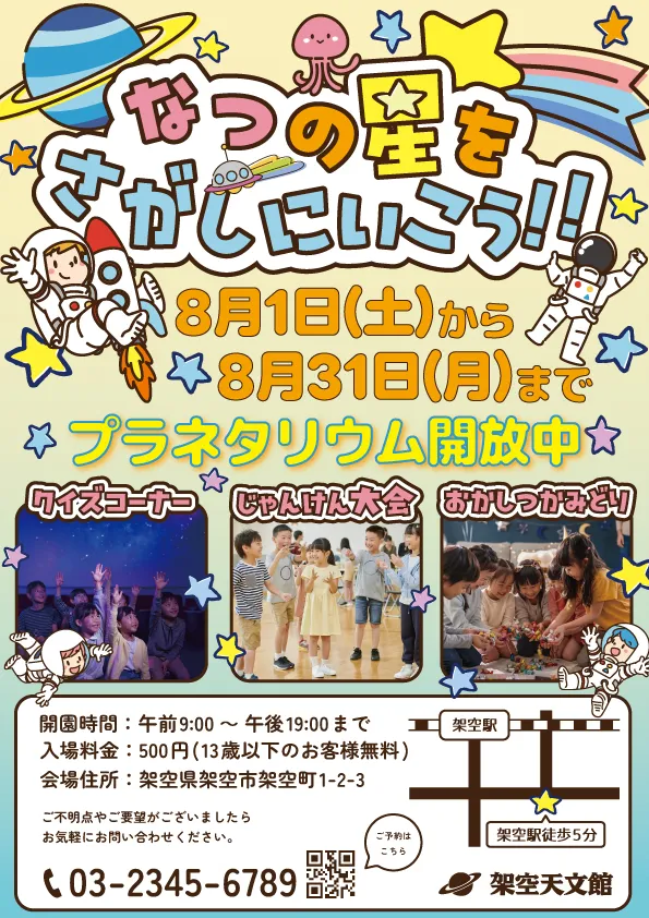 planetarium 実装イメージ
